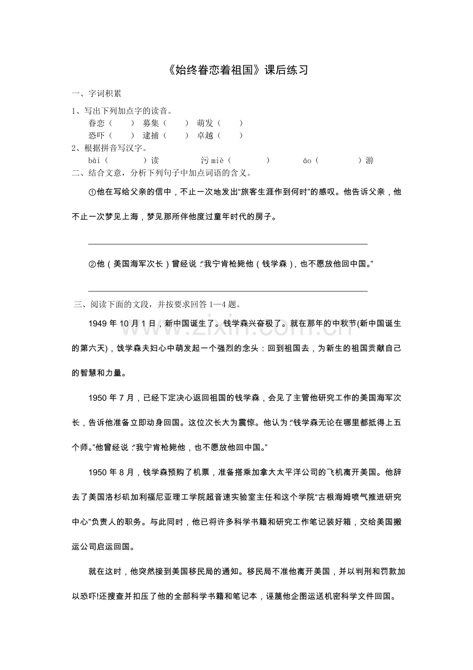 始终眷恋着祖国-练习.doc_第1页