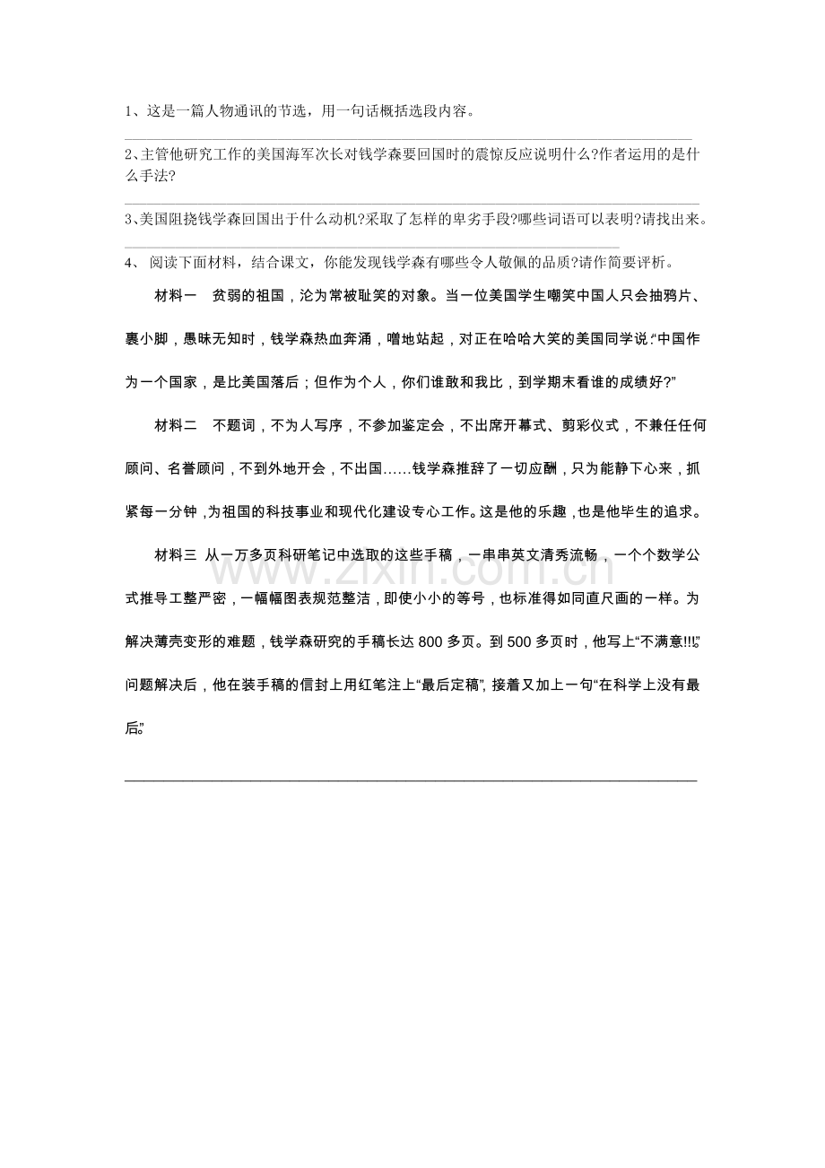 始终眷恋着祖国-练习.doc_第2页