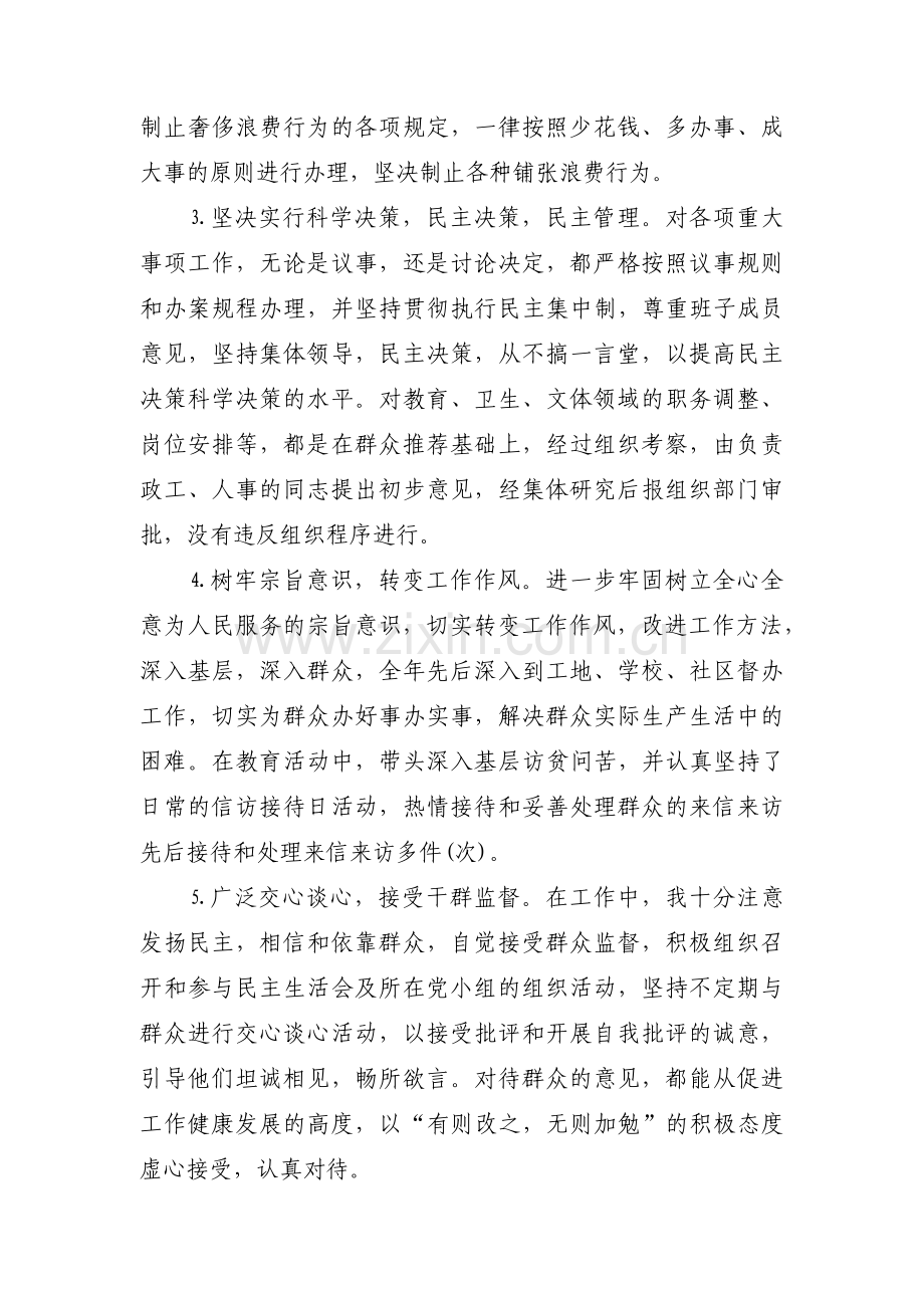对领导个人廉洁自律的评价范文三篇.pdf_第2页