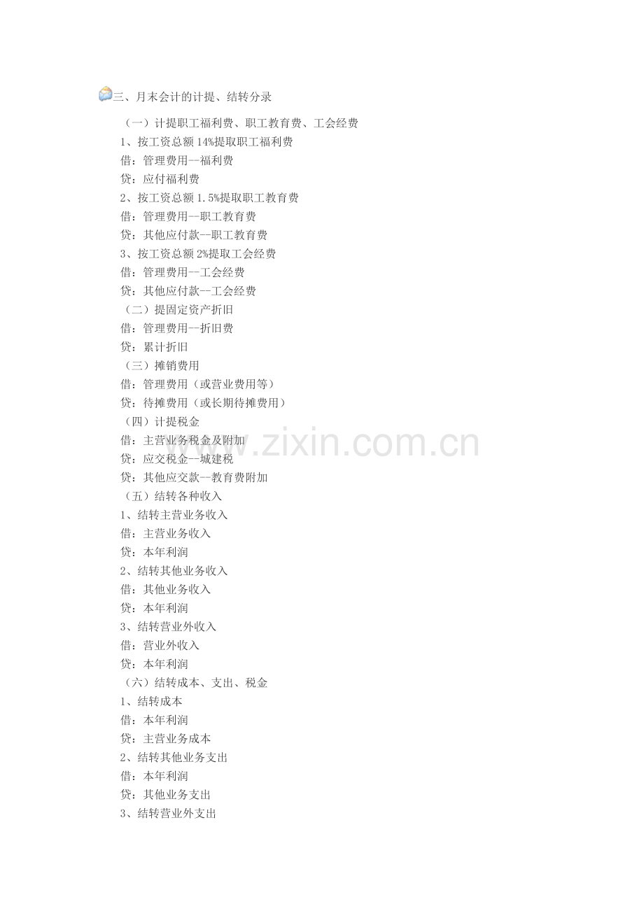 无锡会计做账-会计做账学习内容.docx_第2页