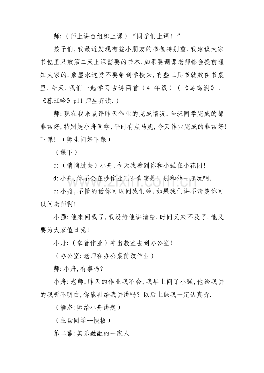 好习惯养成情景剧剧本三篇.pdf_第2页