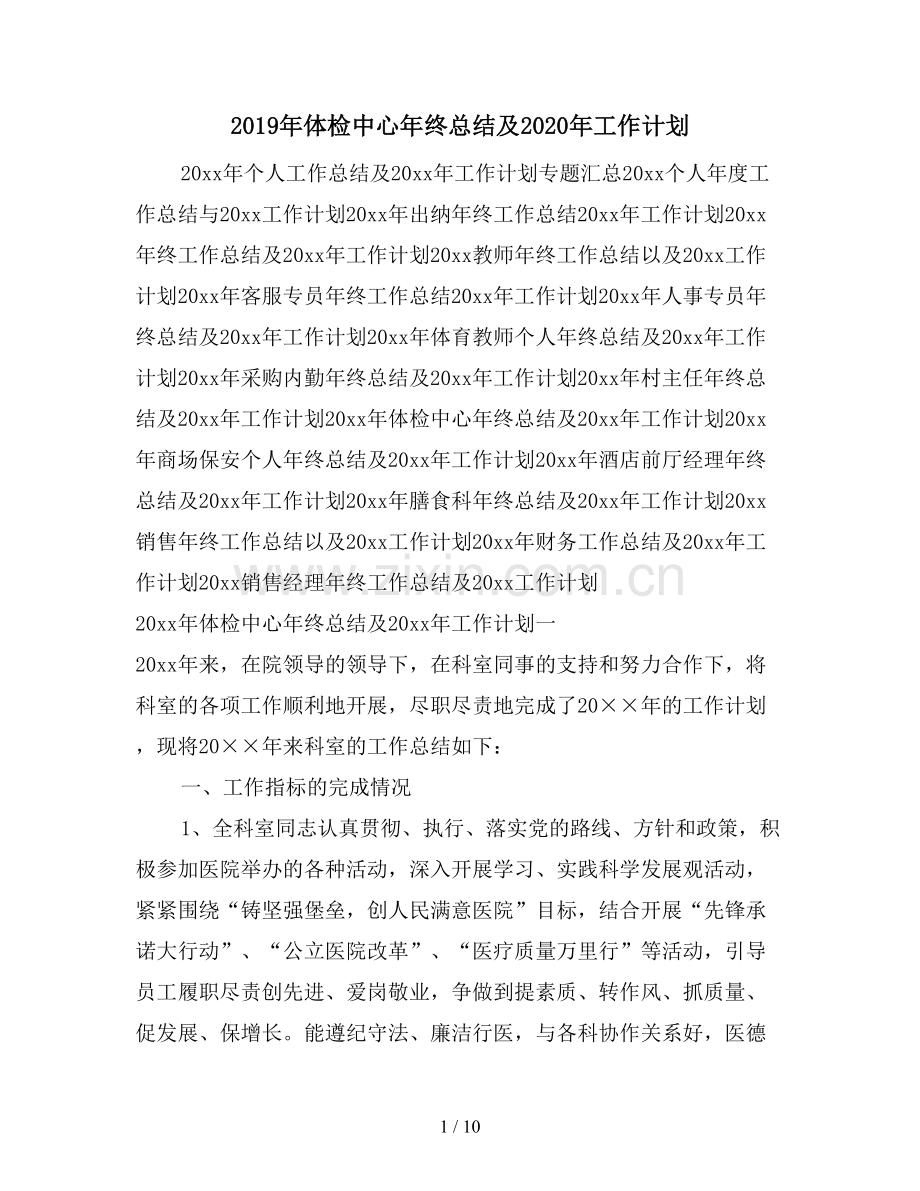2019年体检中心年终总结及2020年工作计划.doc_第1页