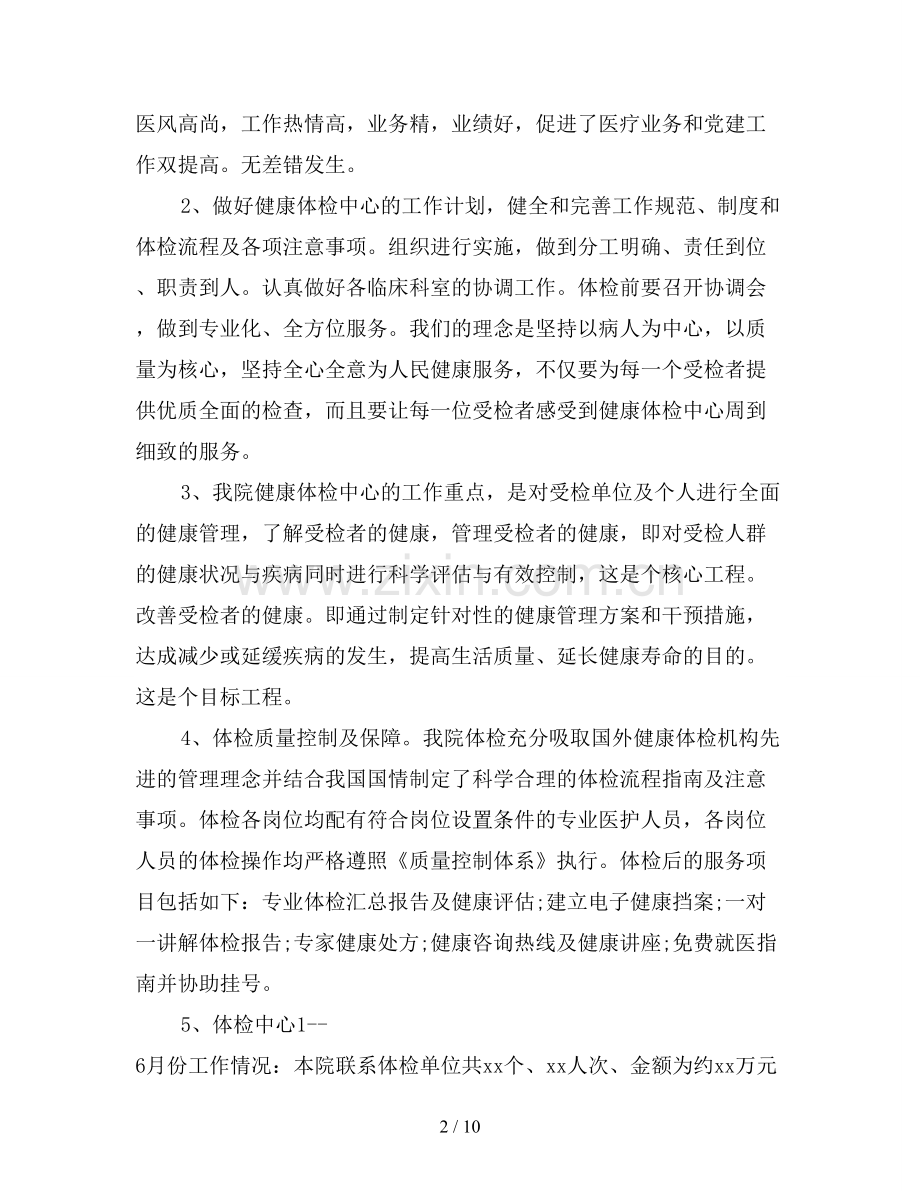 2019年体检中心年终总结及2020年工作计划.doc_第2页