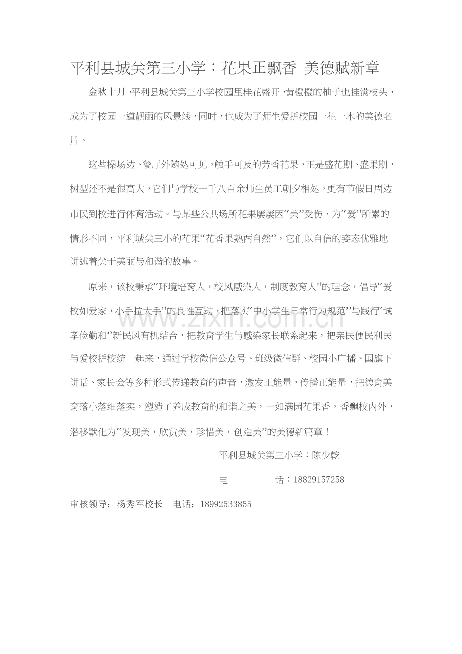 平利县城关第三小学：花果正飘香美德赋新章.doc_第1页