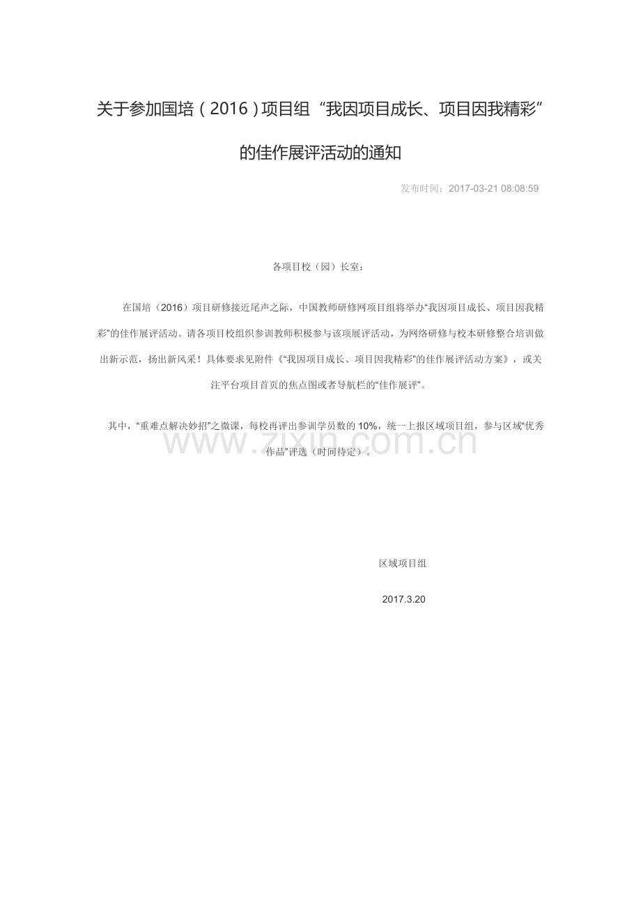 关于参加国培.doc_第1页