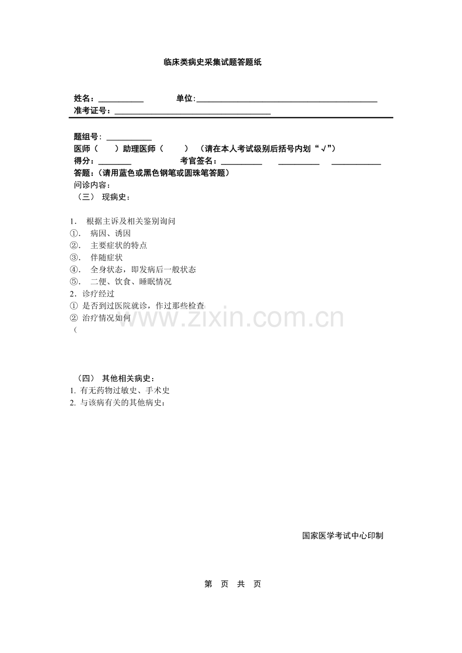 临床类病史采集试题.doc_第2页