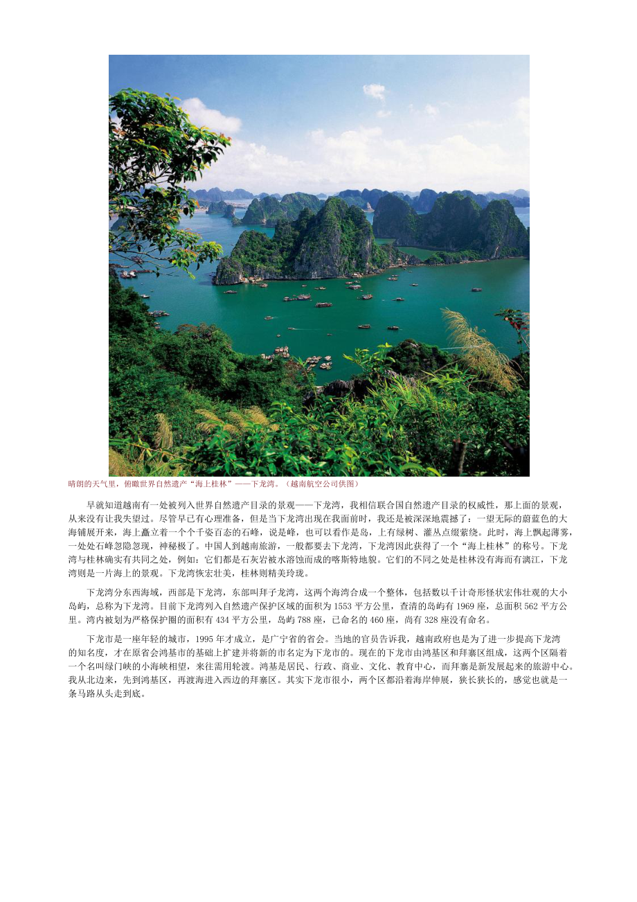 下龙湾越南最美的地方.docx_第2页