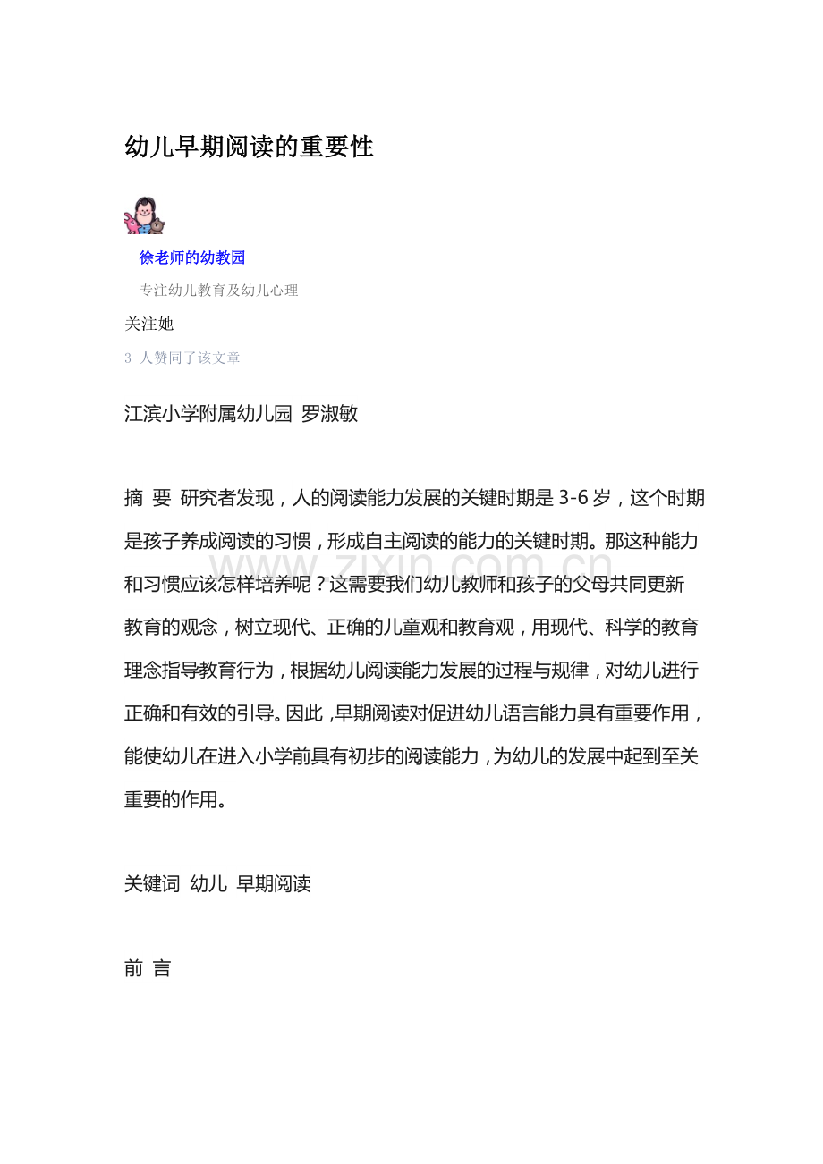 幼儿早期阅读的重要性（来自知乎分享）.docx_第1页