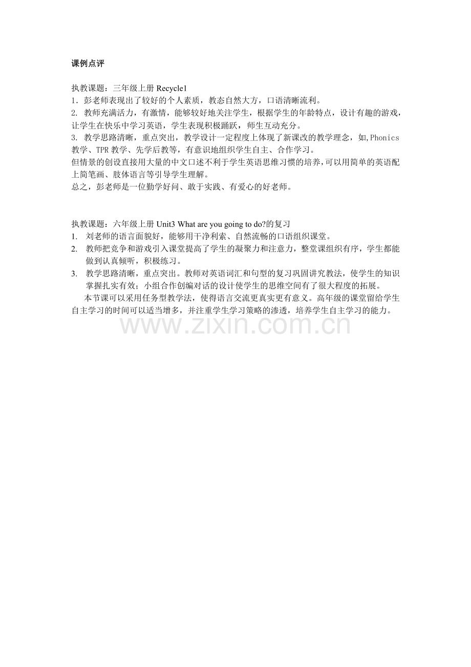 新教师听课点评.doc_第1页