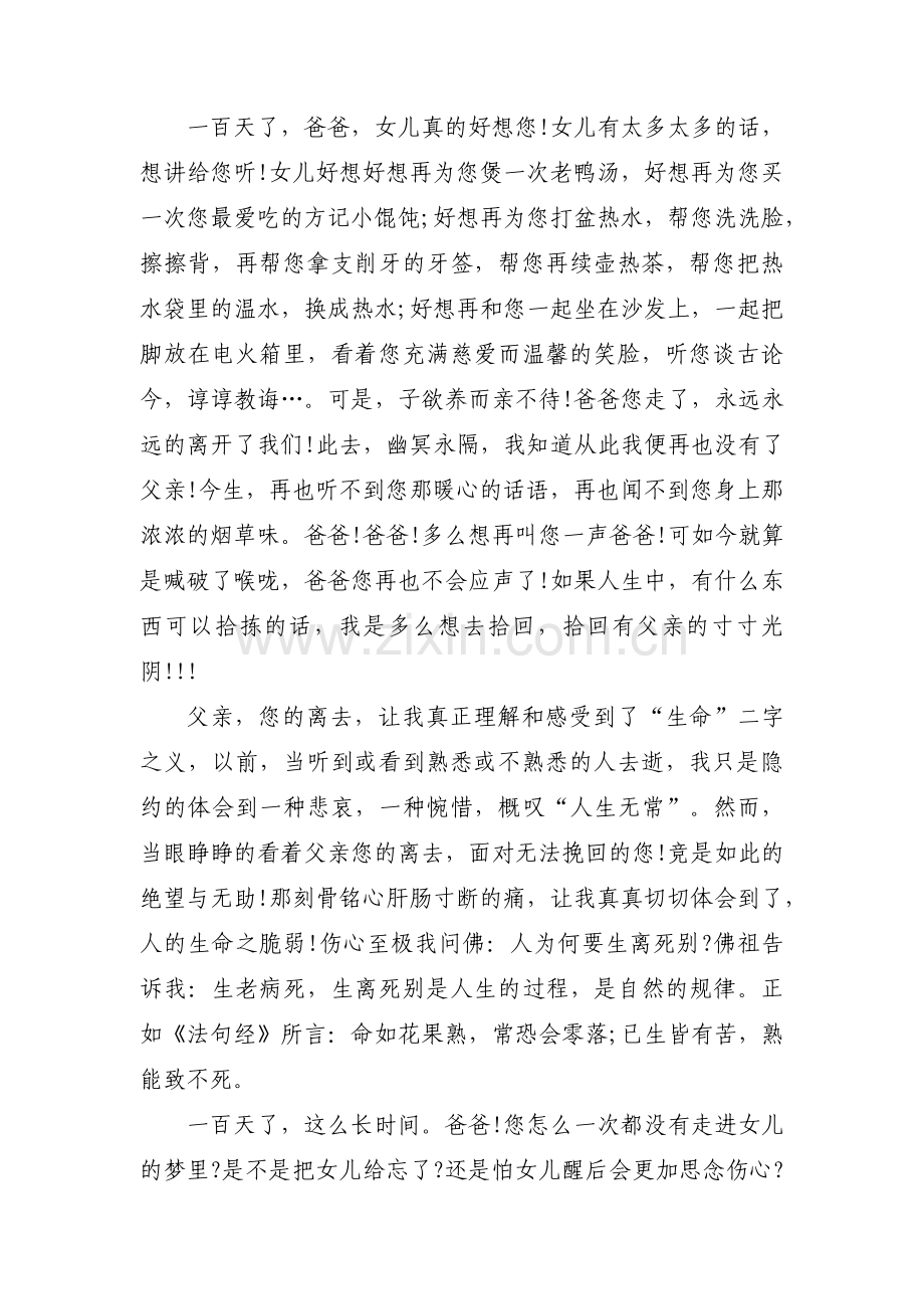 催人泪下百日祭文三篇.pdf_第2页