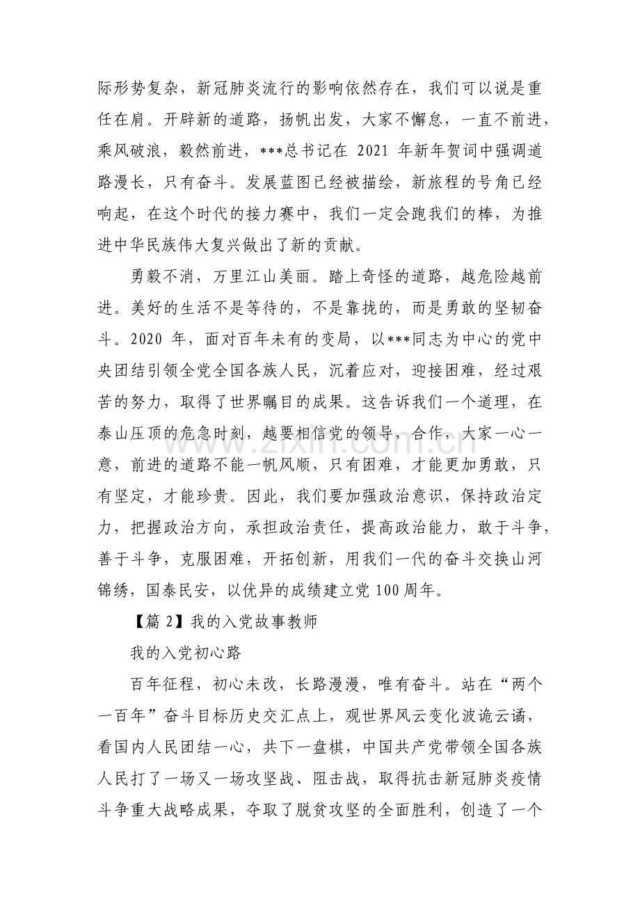 我的入党故事教师【五篇】.pdf_第2页