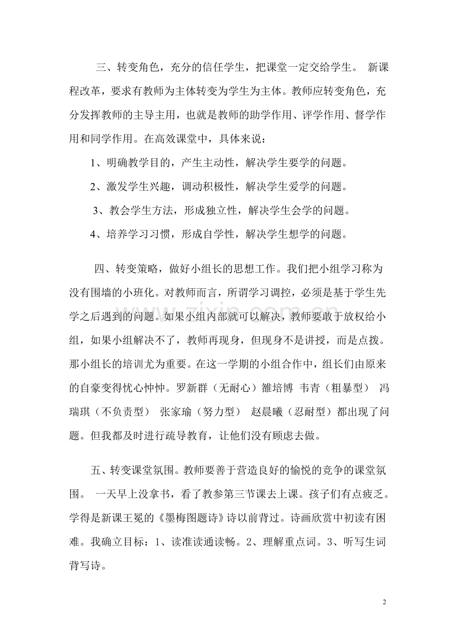 做一个高效的老师.doc_第2页