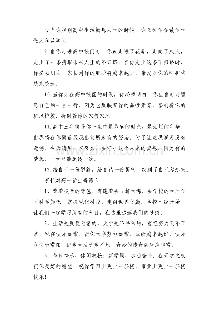 家长对高一新生寄语三篇.pdf_第2页