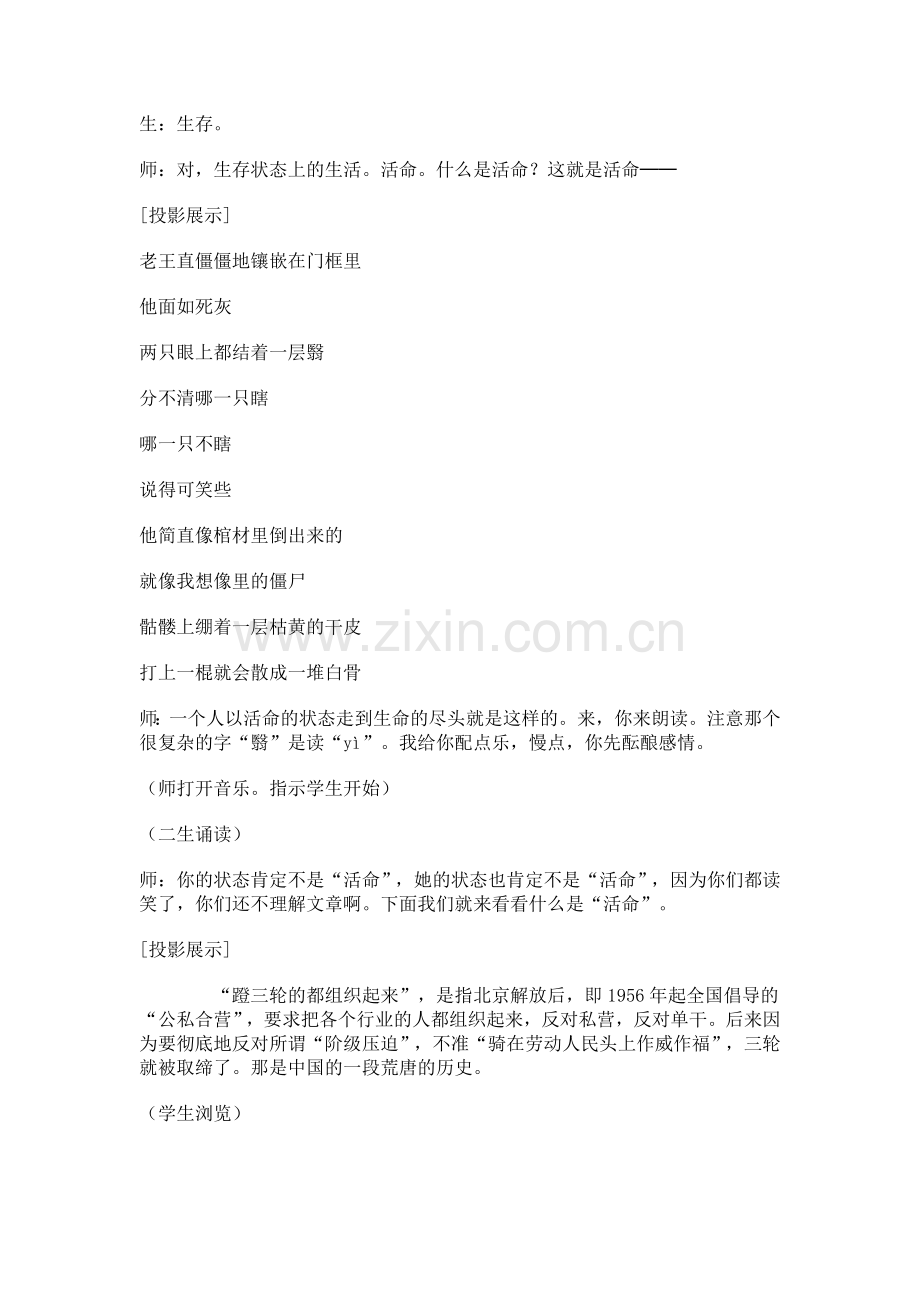 《老王》课堂实录.doc_第2页