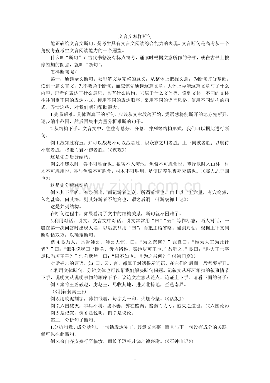 文言文怎样断句.doc_第1页