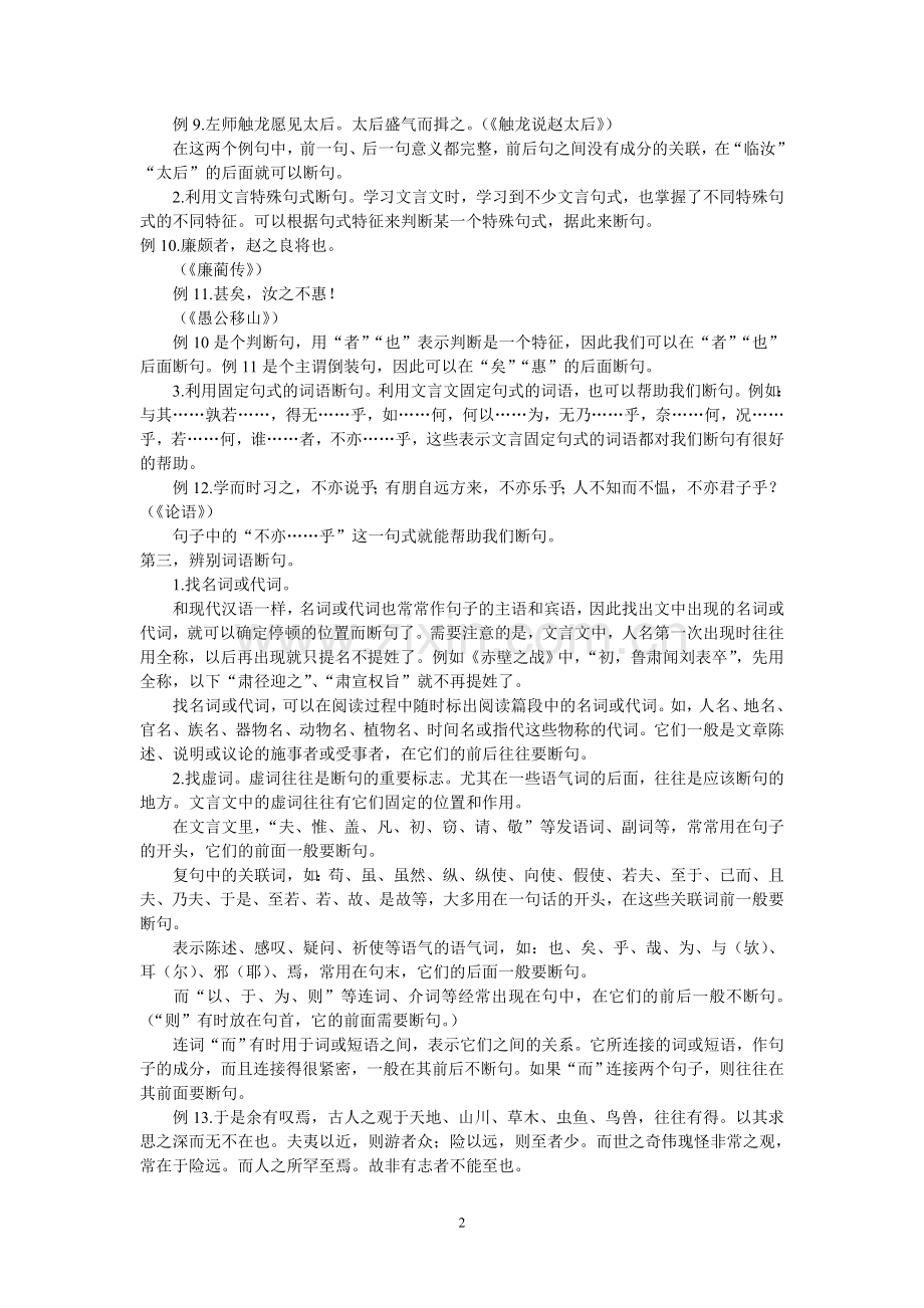 文言文怎样断句.doc_第2页
