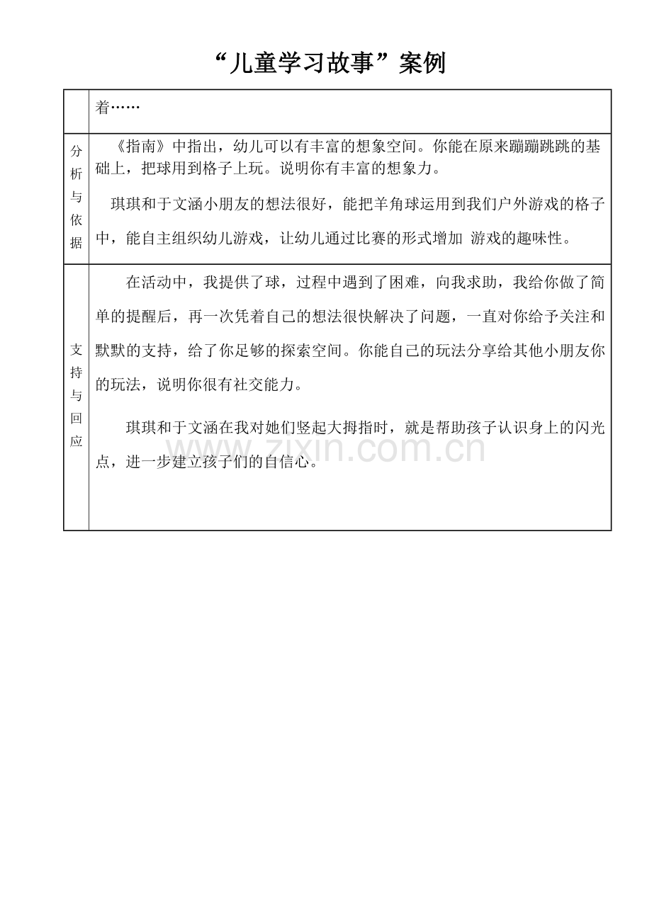 好玩的羊角球张正娣.docx_第2页