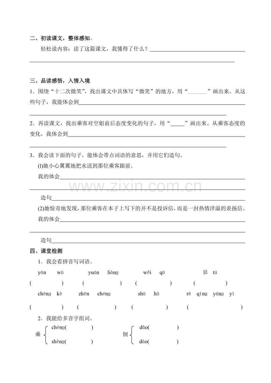 十二次微笑导学案.doc_第2页
