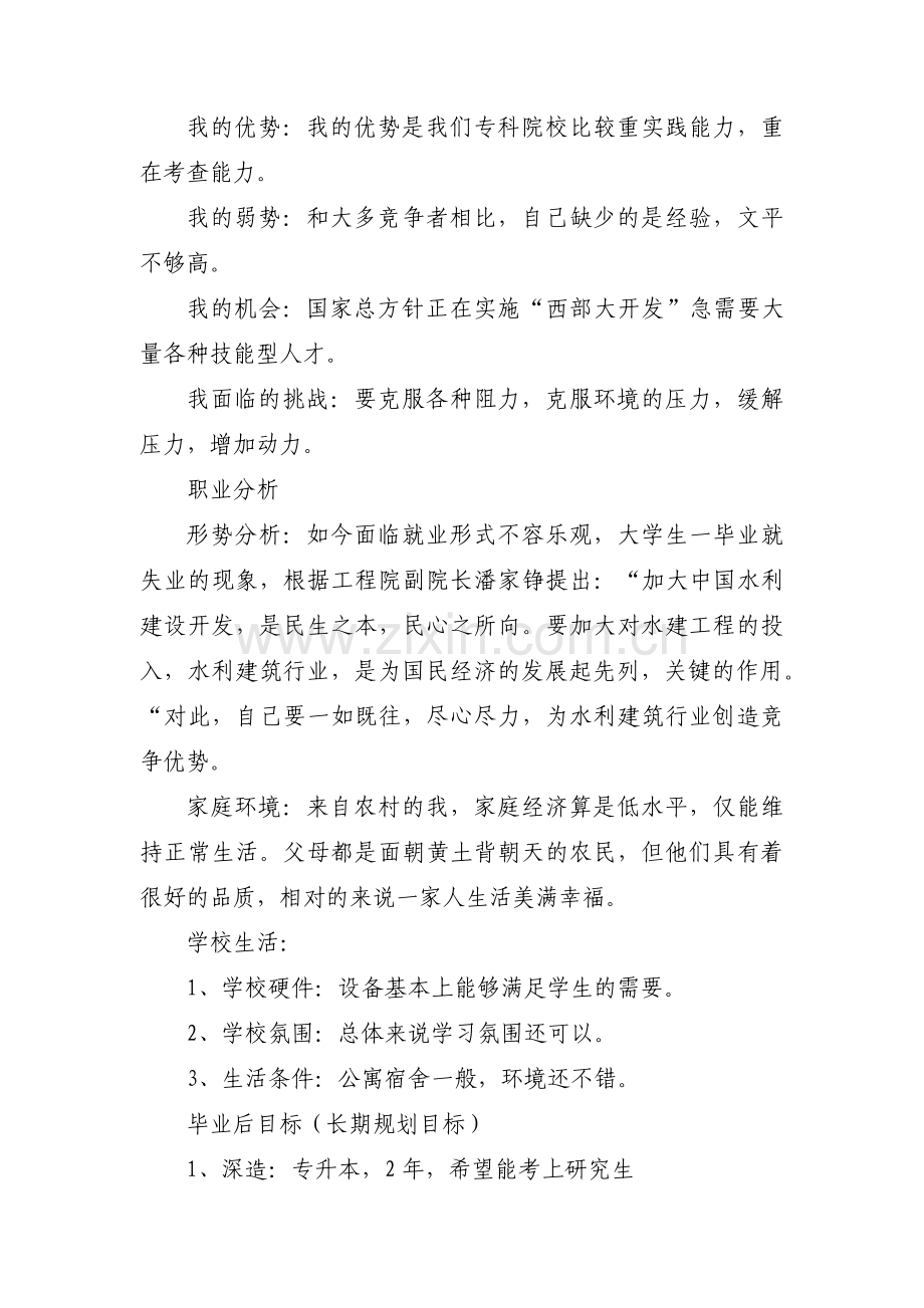 本科生学业规划集合3篇.pdf_第2页