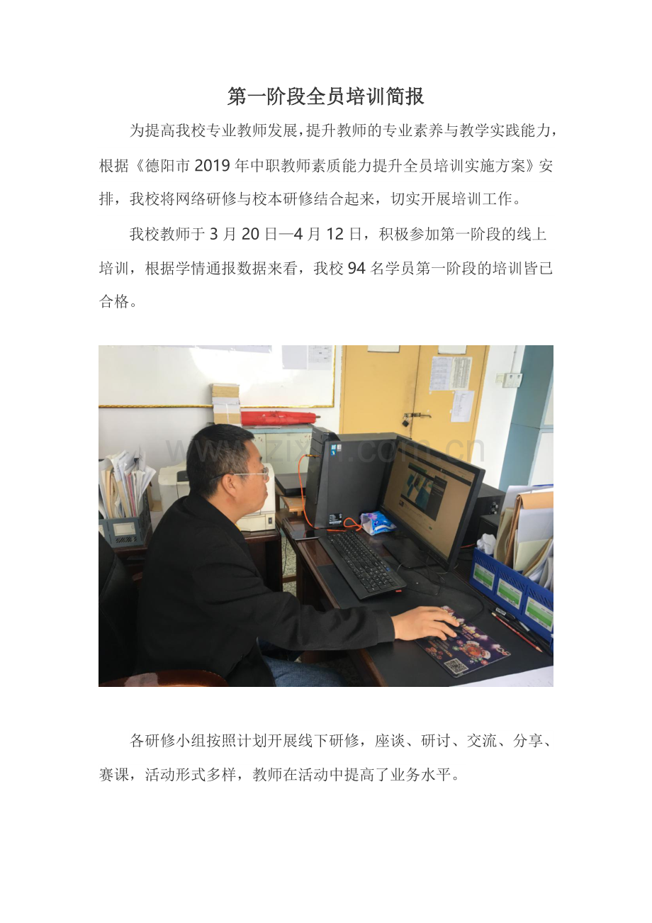 第一阶全员培训简报.docx_第1页