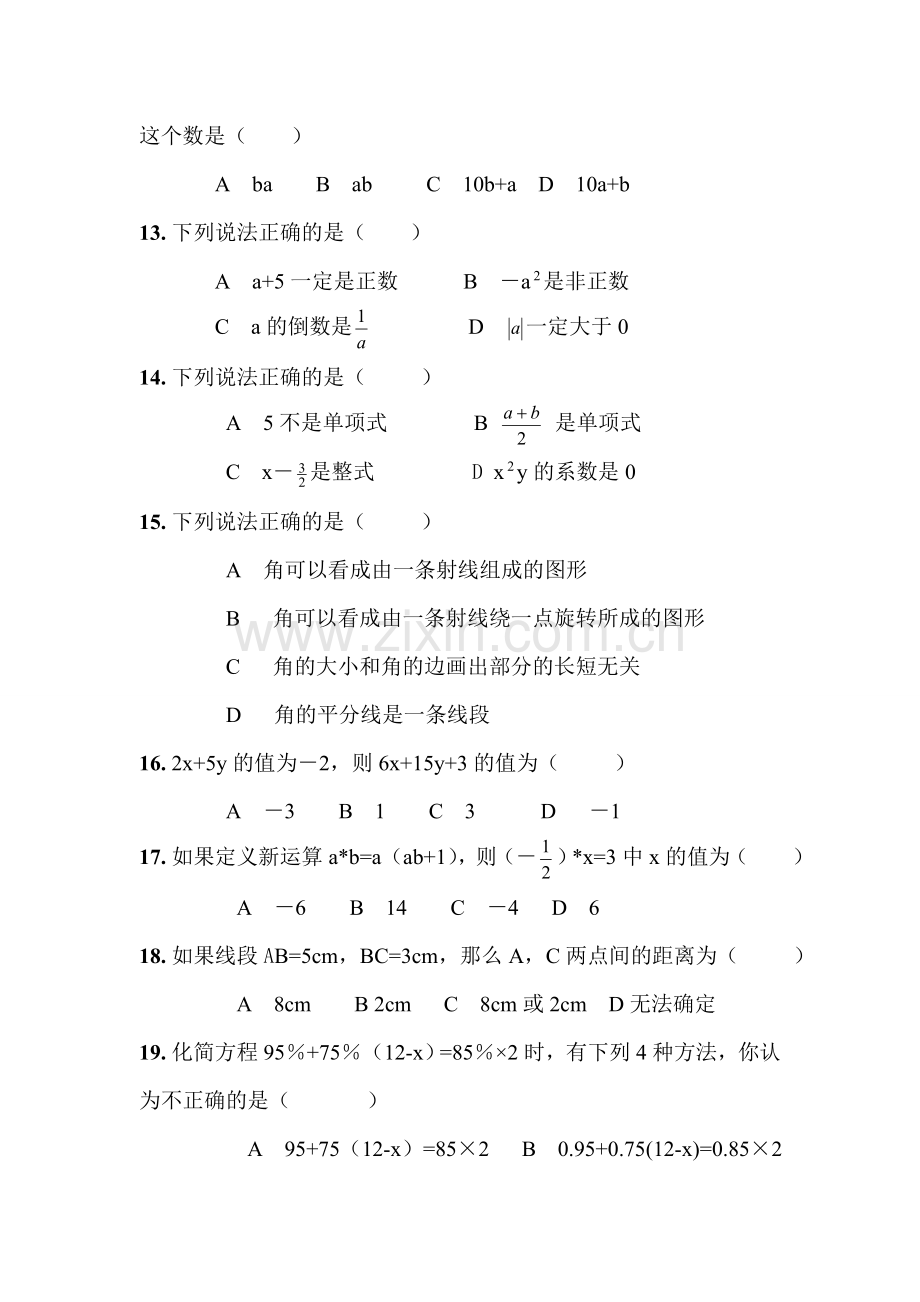 七年级上册数学期末质量检测.doc_第2页