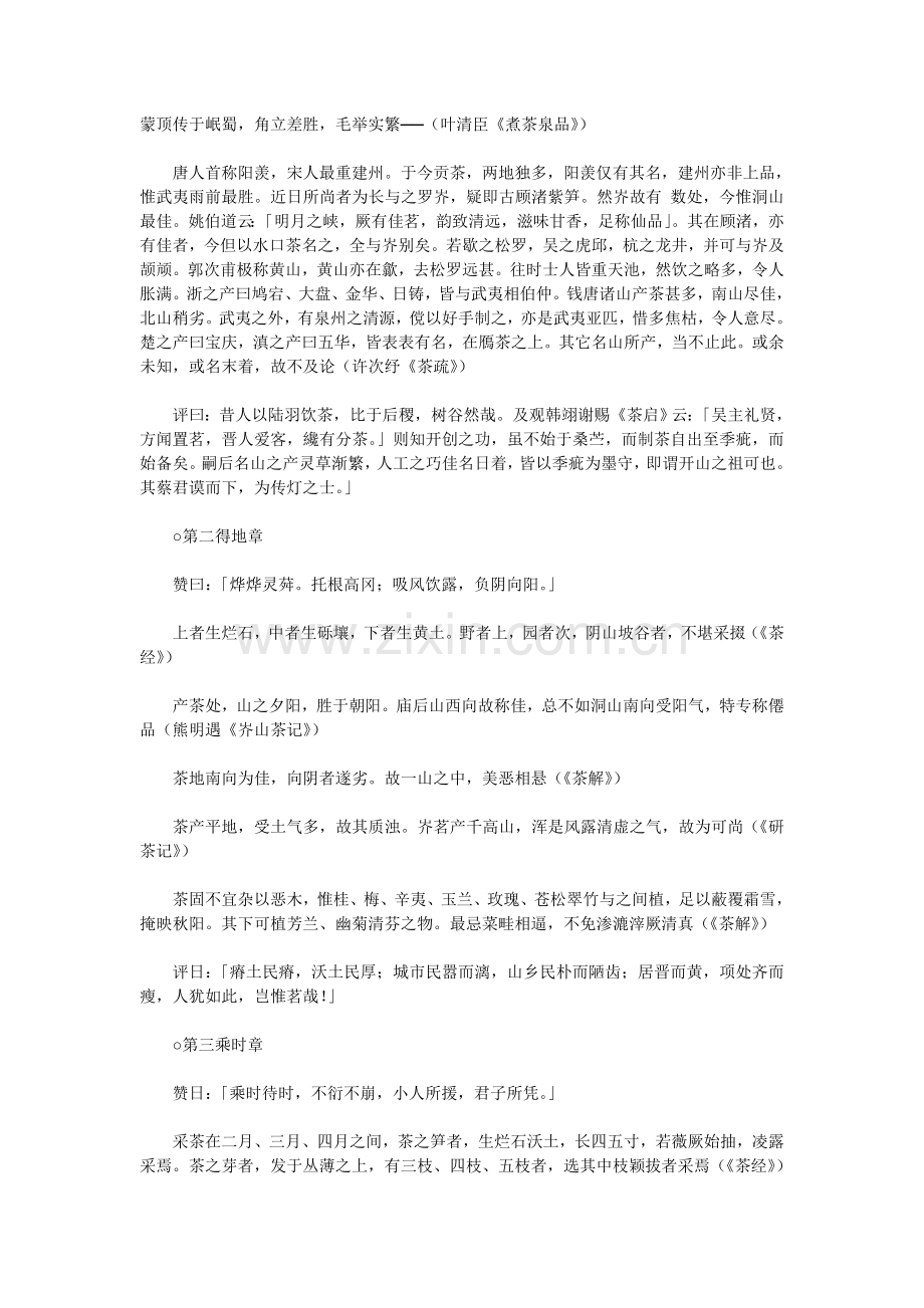 【未央竹茶】茗笈-明-屠本畯.doc_第2页