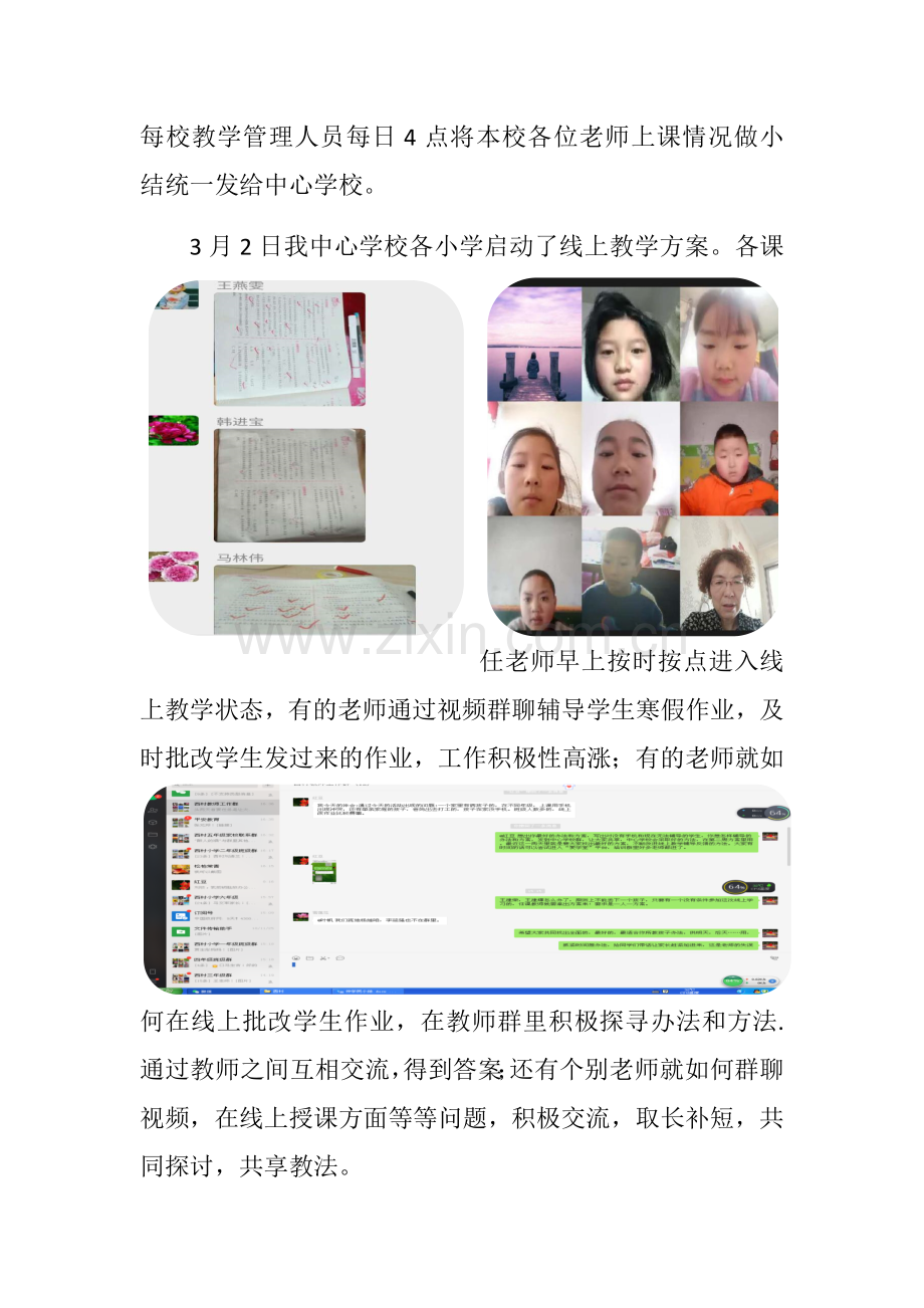 学校疫情防控停课不停学简报.docx_第2页