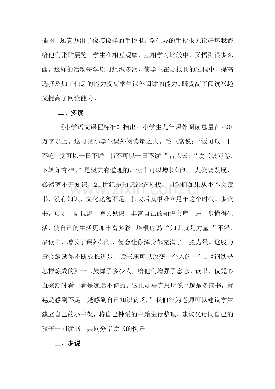 运用科学方法-让孩子们快乐阅读.docx_第2页