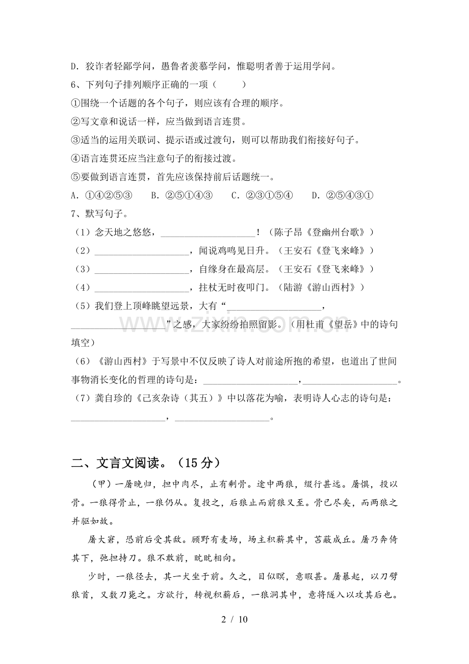部编版七年级语文上册期末考试题(加答案).doc_第2页