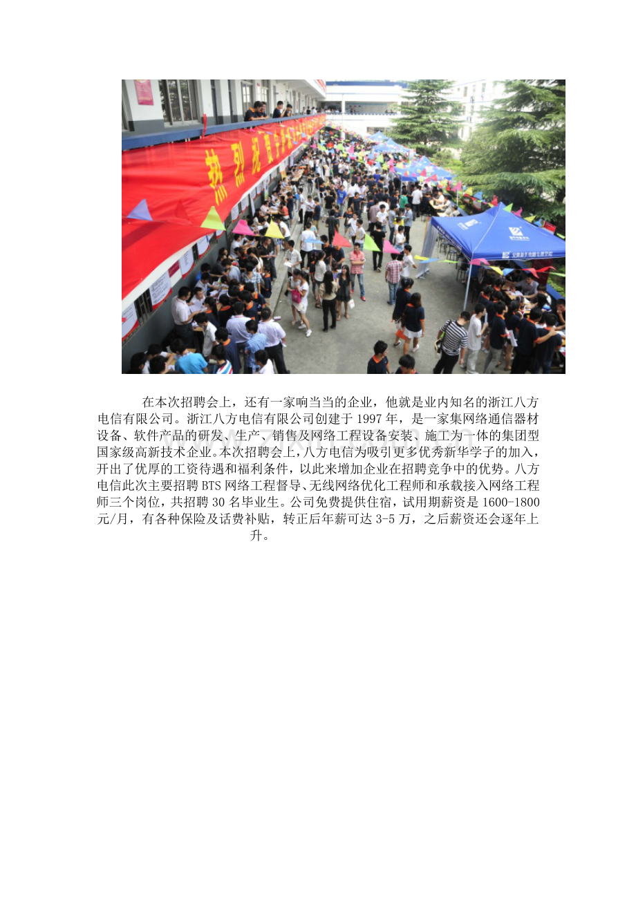 [资料]安徽新华电脑专修学院人才嘉会期近企业纷纷.doc_第2页