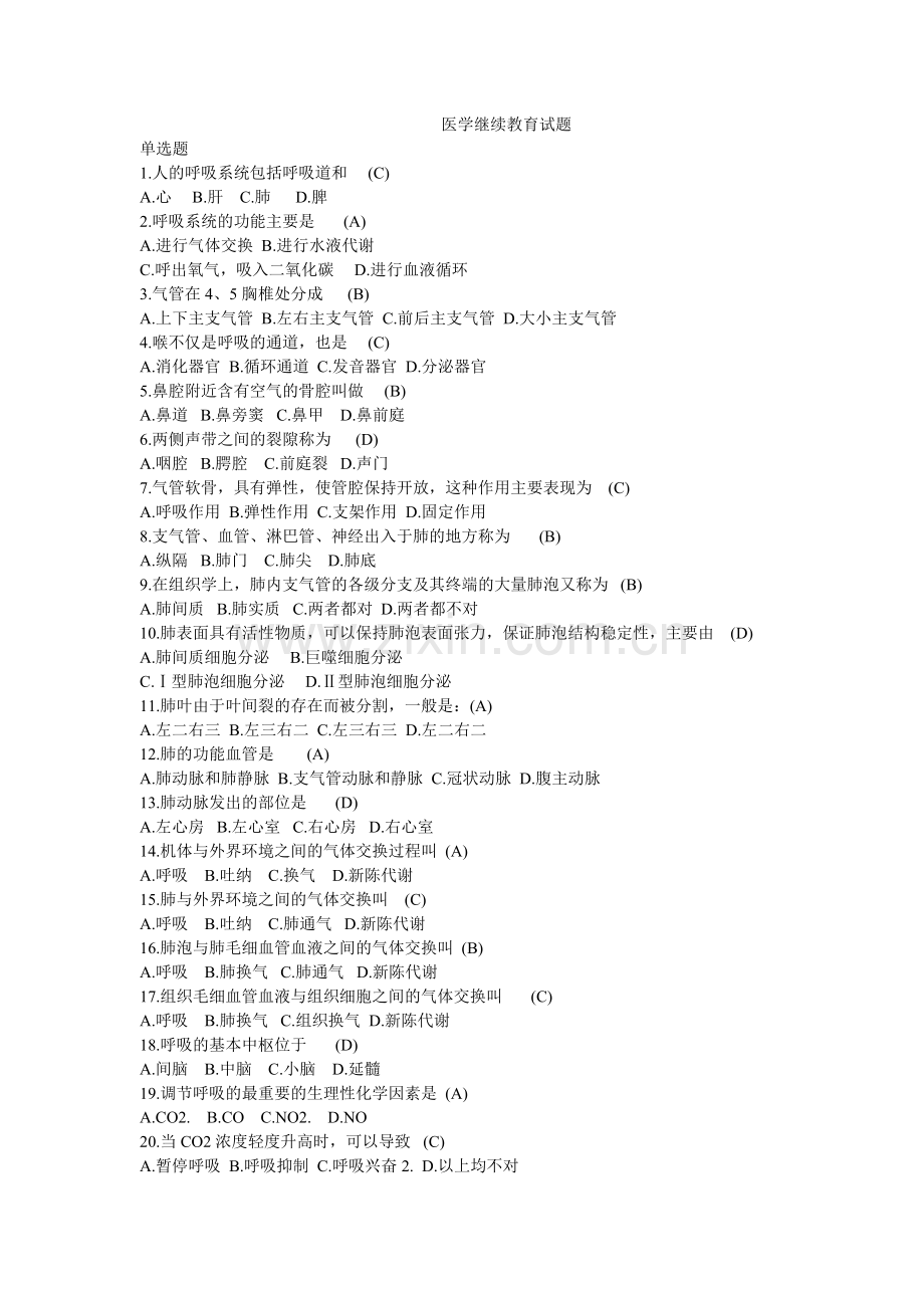 医学继续教育试题.doc_第1页