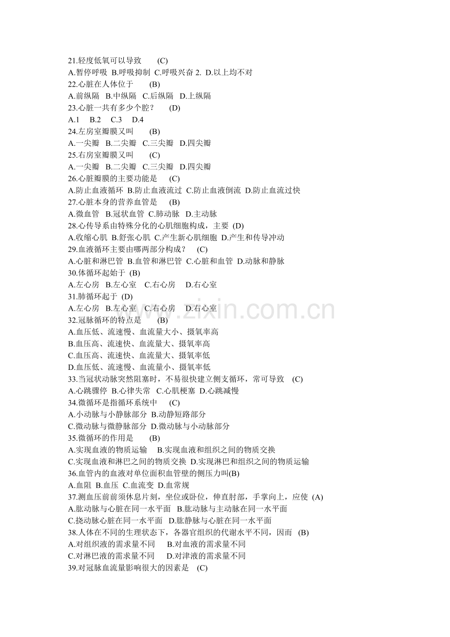 医学继续教育试题.doc_第2页