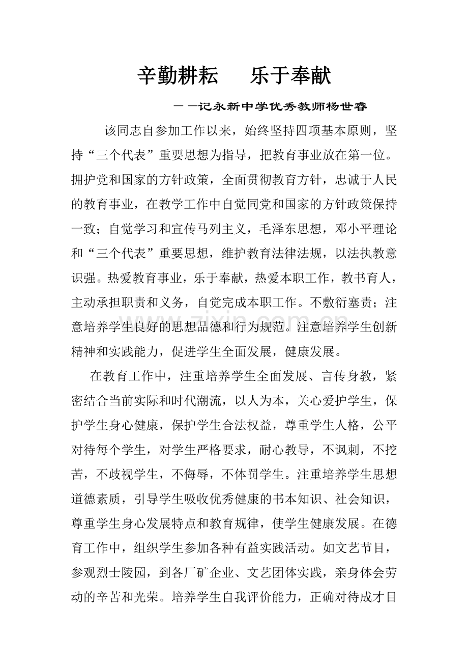 辛勤耕耘乐于奉献.doc_第1页
