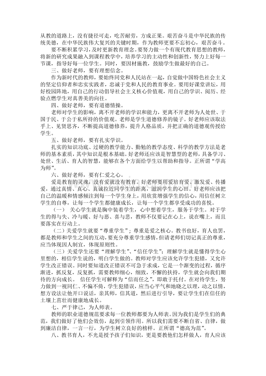 我的师德追求（草稿）.docx_第2页