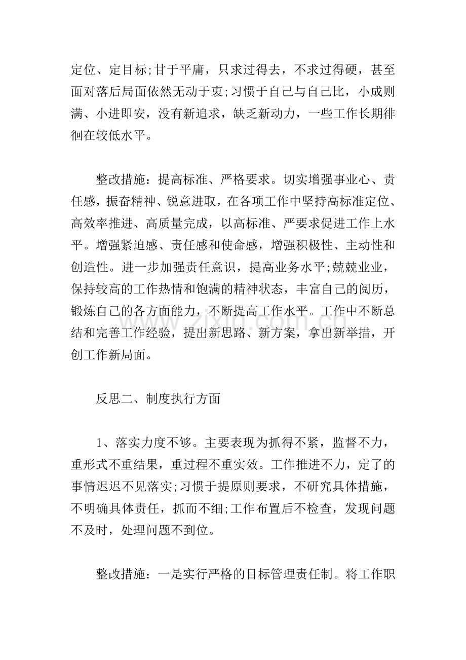 反思工作中的不足及相关整改措施.doc_第2页