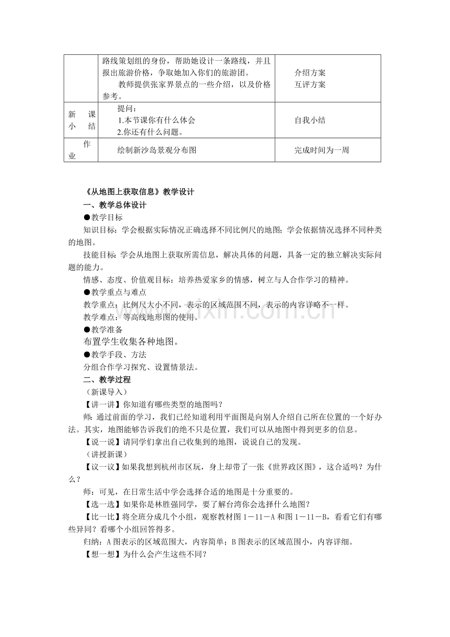 综合探究一从地图上获取信息(教案).doc_第2页