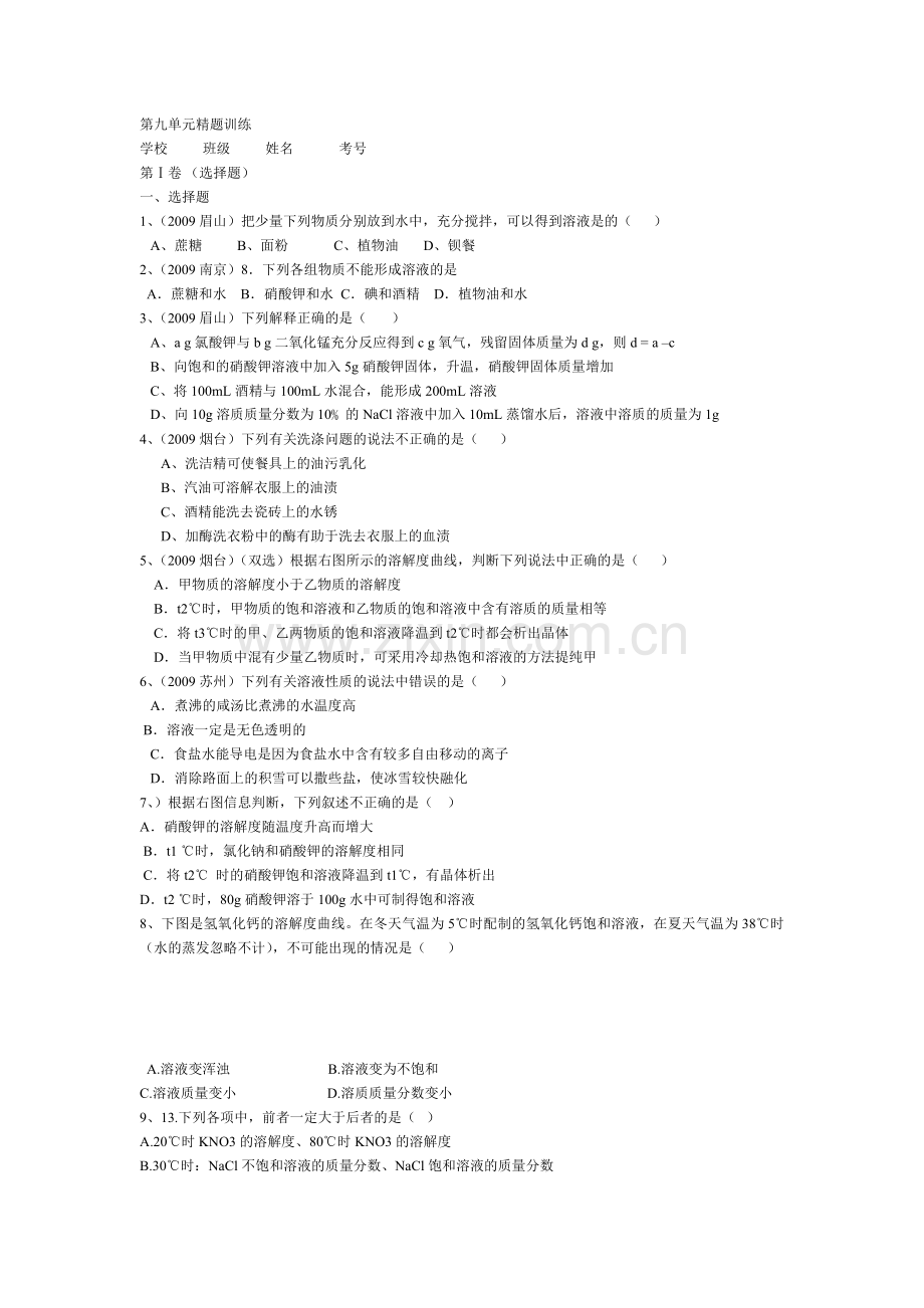 第九单元精题训练.doc_第1页