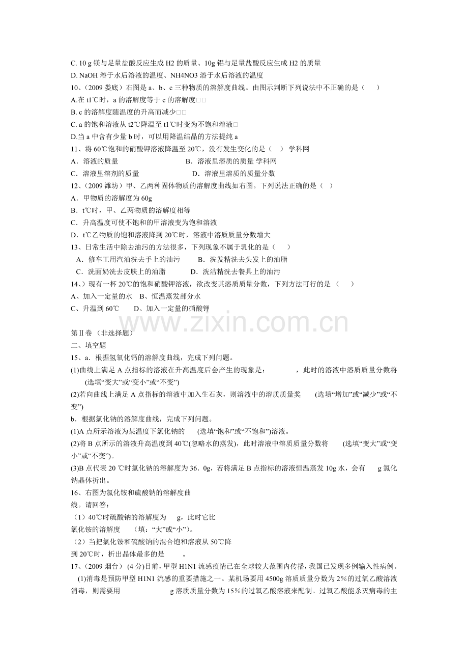 第九单元精题训练.doc_第2页