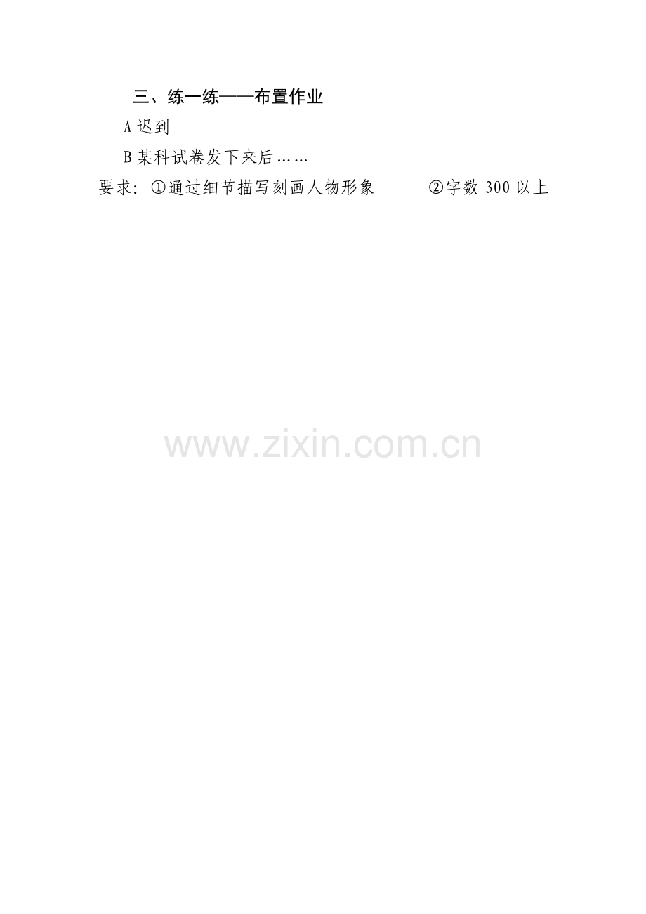(部编)初中语文人教七年级上册练一练——布置作业.doc_第1页