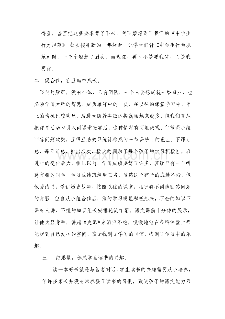 发挥评星晋级作用促进良好教育的养成.doc_第2页