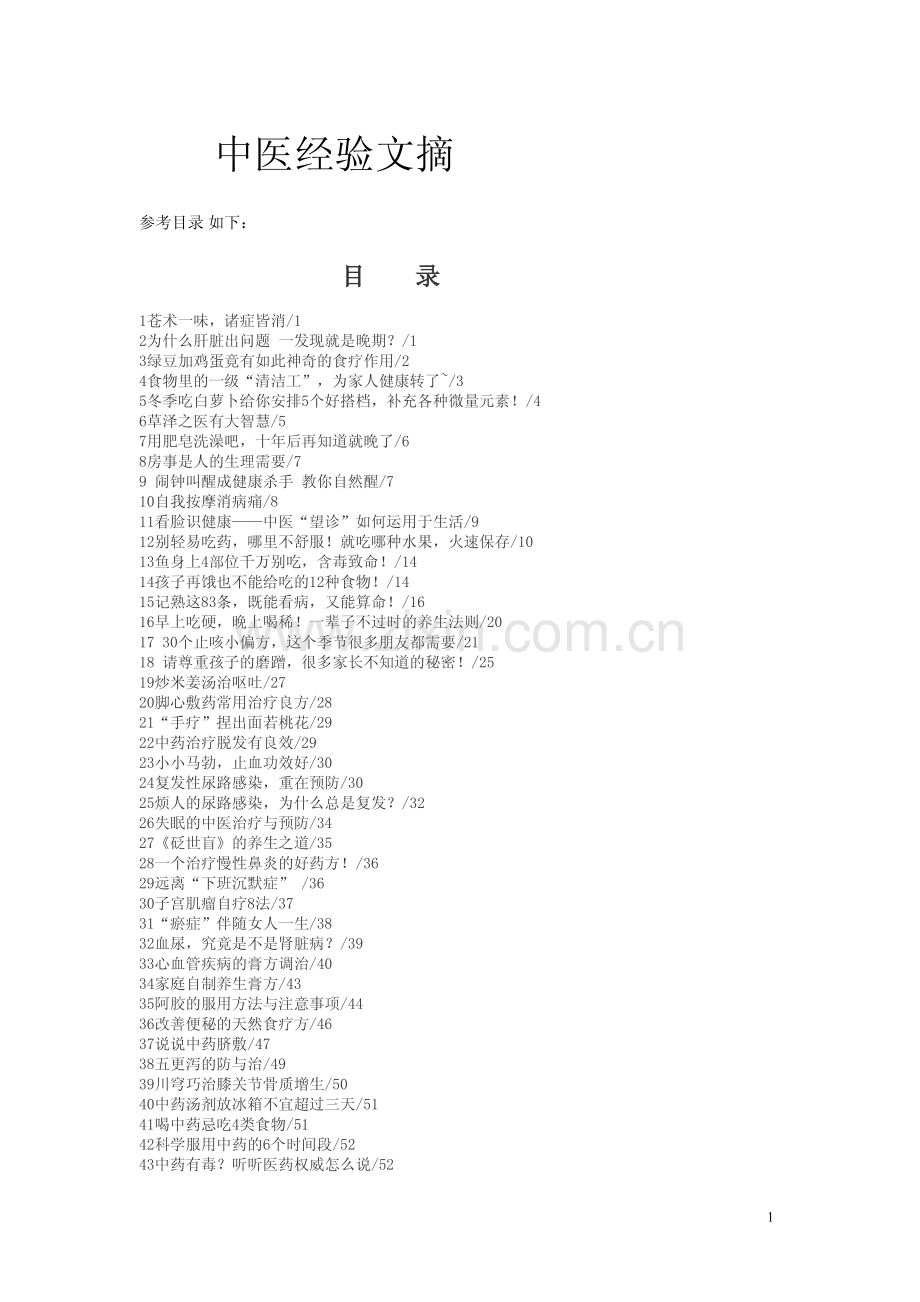 中医经验.pdf_第1页