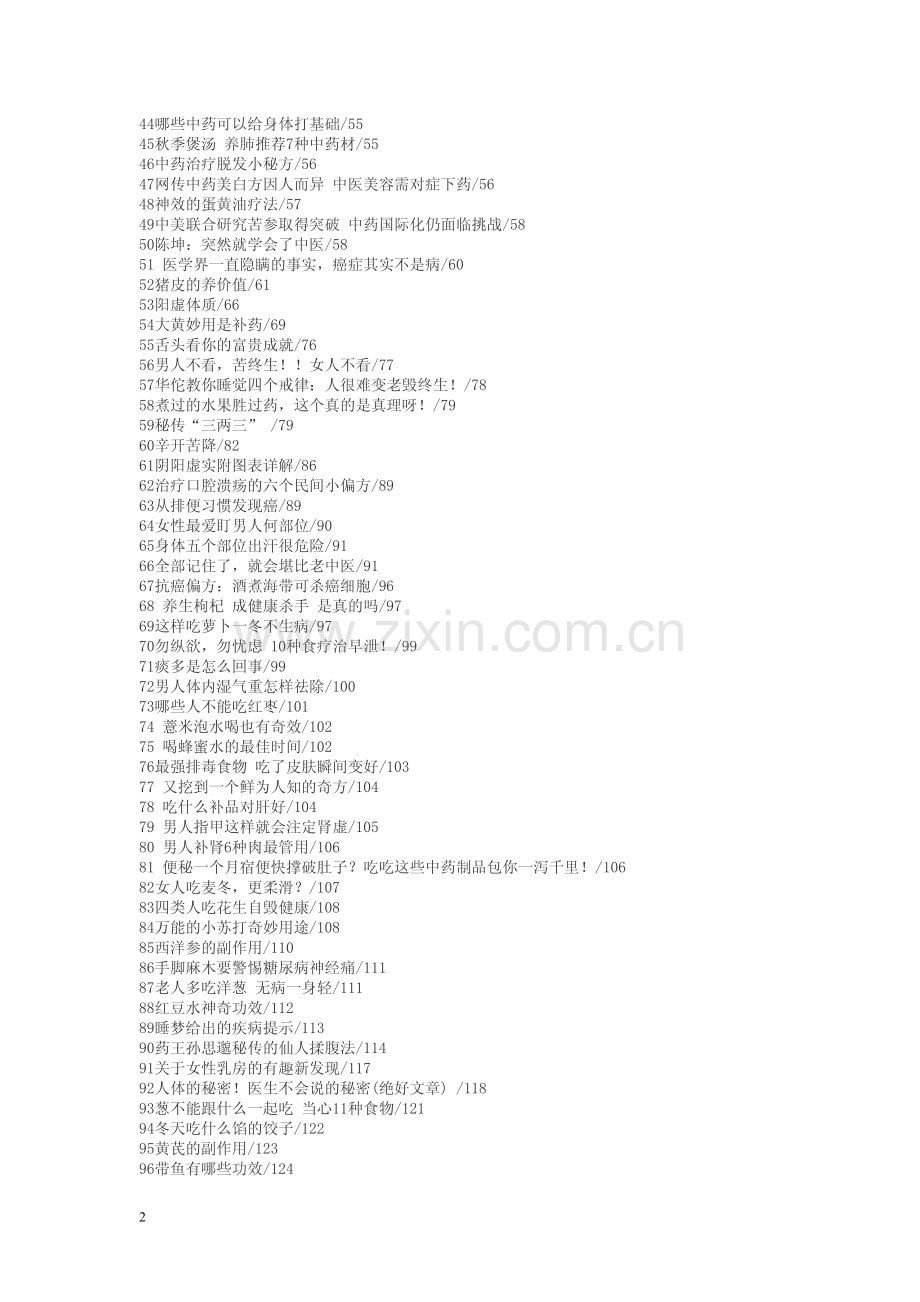 中医经验.pdf_第2页