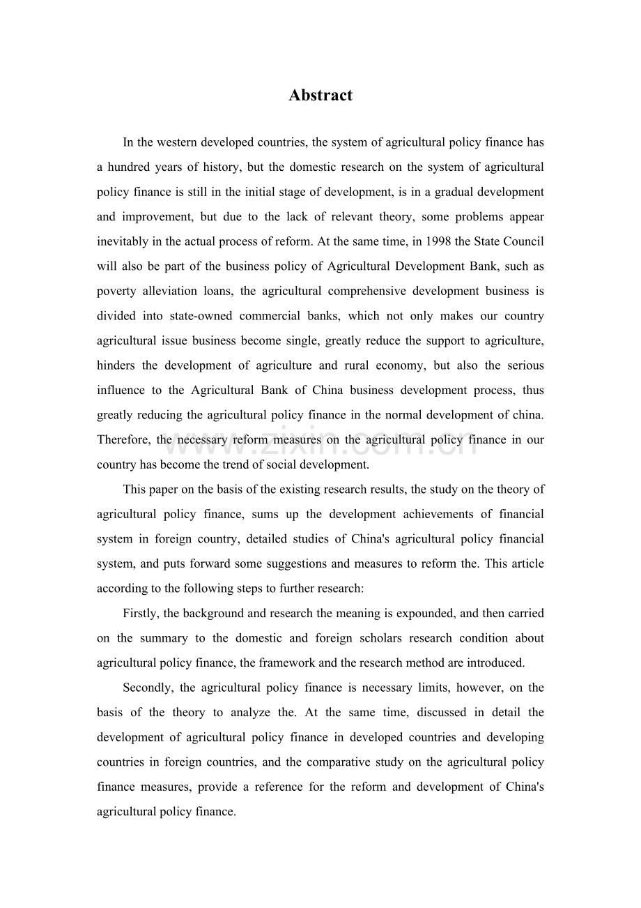 我国农业政策性金融体系研究论文.doc_第2页