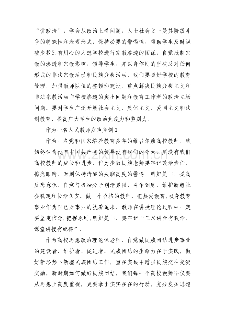 作为一名人民教师发声亮剑【三篇】.pdf_第2页
