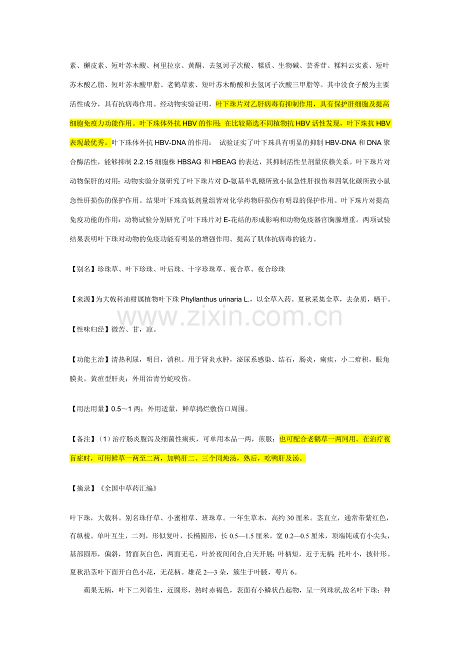 中草药叶下珠.doc_第2页