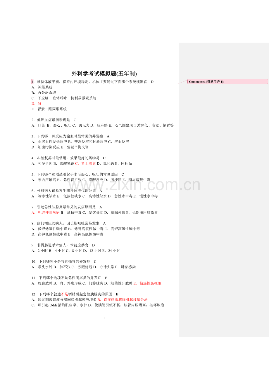 外科学考试100道模拟题带答案_升级版.doc_第1页
