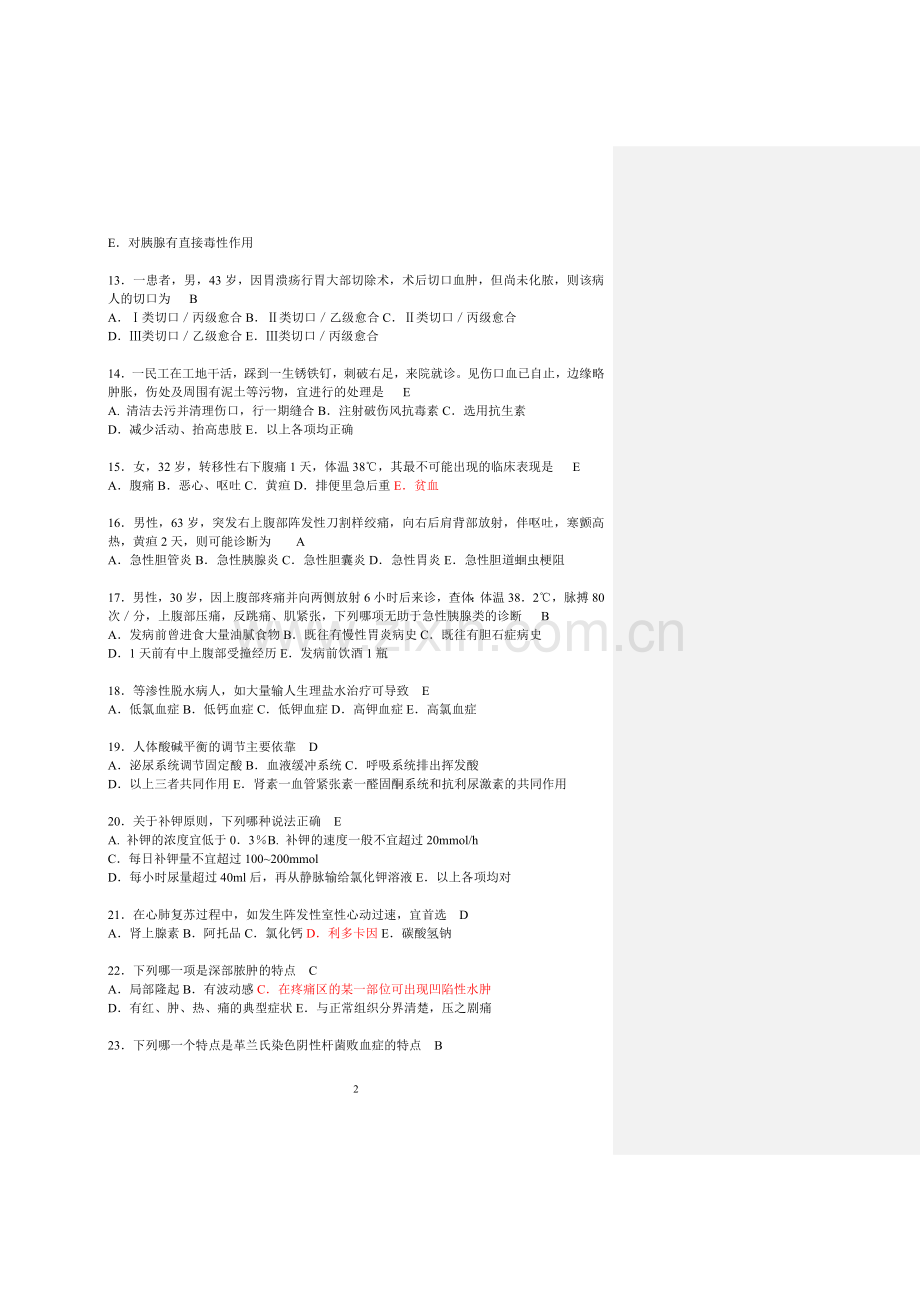 外科学考试100道模拟题带答案_升级版.doc_第2页