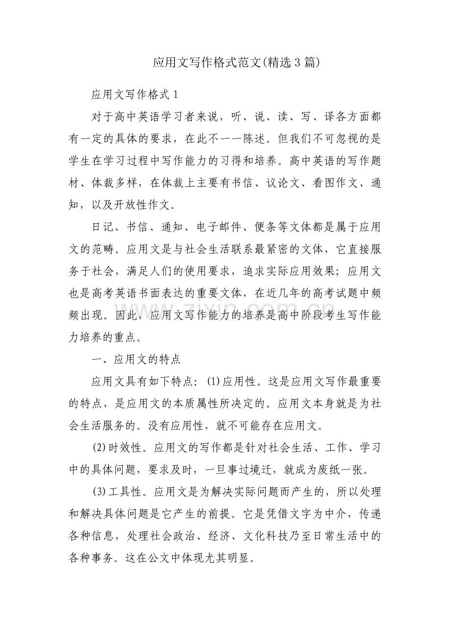 应用文写作格式范文(3篇).pdf_第1页