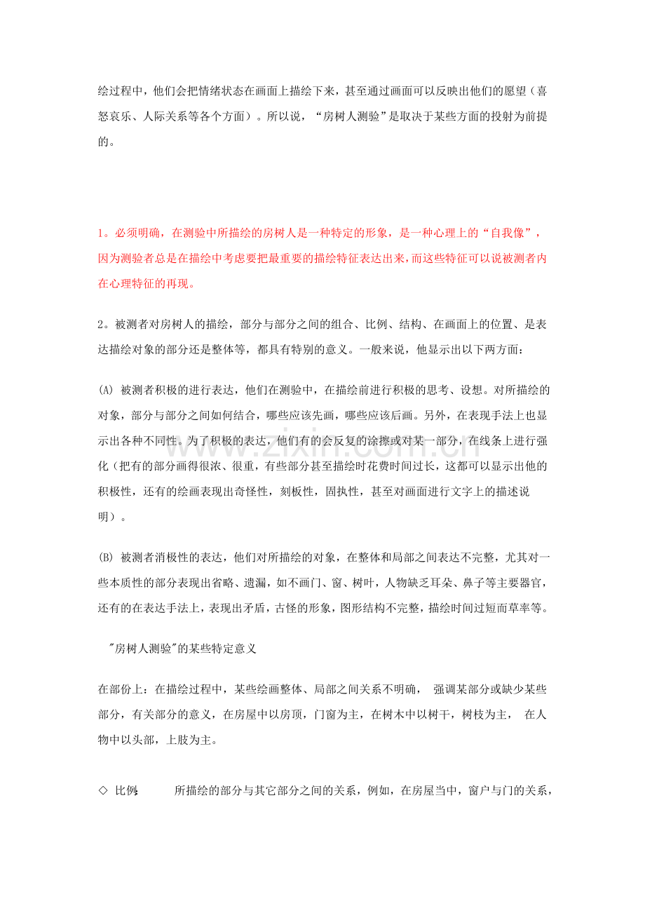 房树人测试_分析手册.doc_第2页