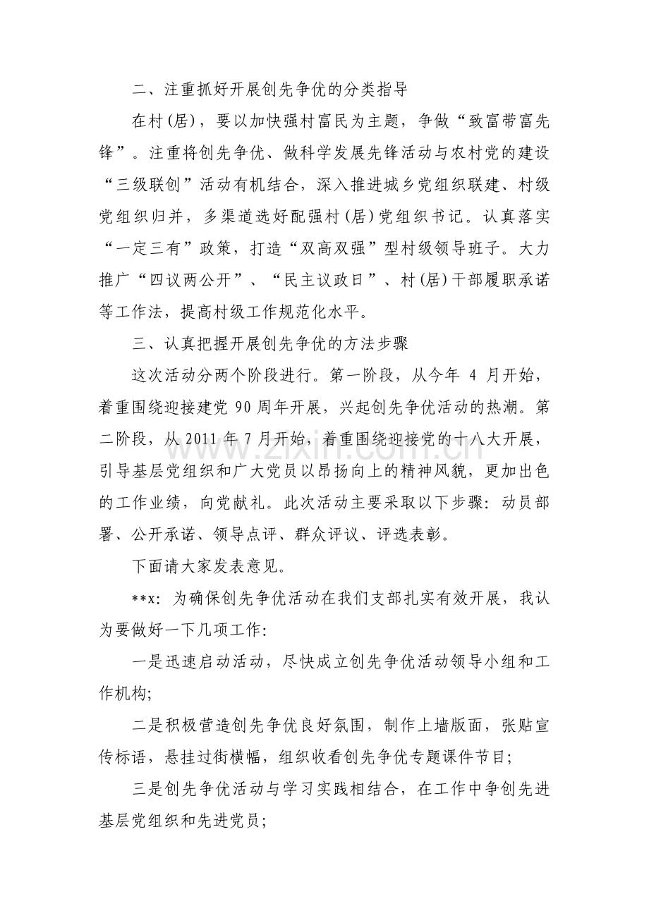 党员大会酝酿支部班子成员初步候选人会议记录【三篇】.pdf_第2页